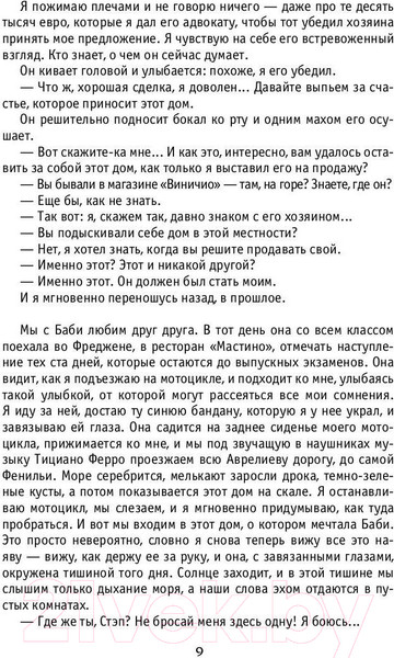 Изображение товара Книга Рипол Классик Три метра над небом. Трижды ты / 9785386127060 (Моччиа Ф.)