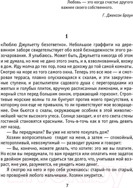 Изображение товара Книга Рипол Классик Три метра над небом. Трижды ты / 9785386127060 (Моччиа Ф.)