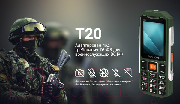 Изображение товара Мобильный телефон Maxvi T20 (синий)