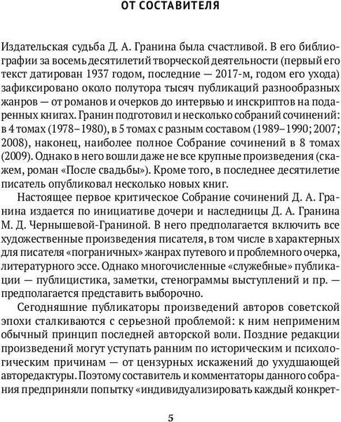 Изображение товара Книга Рипол Классик Собрание сочинений. Том 1. Искатели твердая обложка (Гранин Даниил)