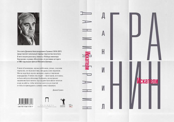 Изображение товара Книга Рипол Классик Собрание сочинений. Том 1. Искатели твердая обложка (Гранин Даниил)