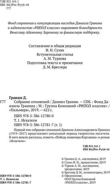 Изображение товара Книга Рипол Классик Собрание сочинений. Том 1. Искатели твердая обложка (Гранин Даниил)