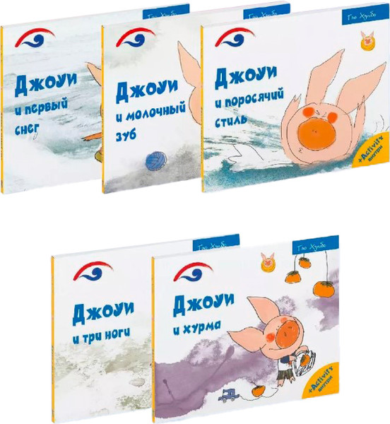 Изображение товара Набор книг Рипол Классик Лучшие книги для малышей. Учимся с Джоуи твердая обложка (Хунбо Гао)