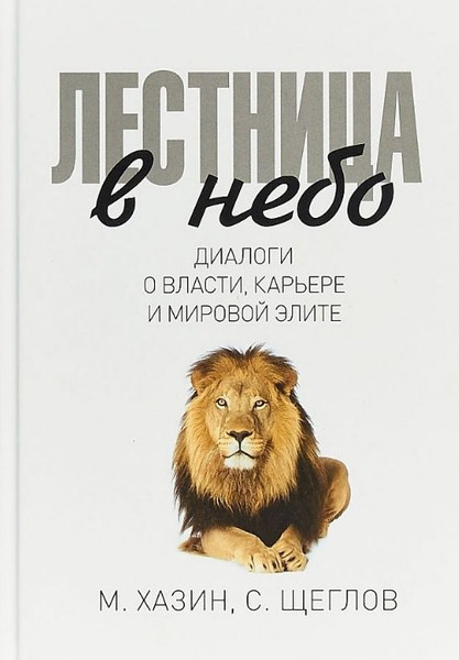 Изображение товара Набор нехудожественных книг Рипол Классик Лестница в небо и Воспоминая о будущем / 9785521820528 (Хазин М.)