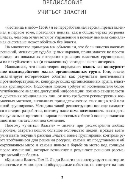 Изображение товара Набор книг Рипол Классик Кризис и Власть. Том I и Том II, твердая обложка (Хазин Михаил, Щеглов Сергей)