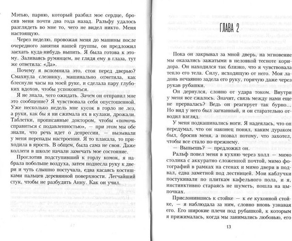 Изображение товара Набор книг Рипол Классик Интриги и любовь. Выпуск 1, твердая обложка (Ли Женива, Чайлдс Джилл, Блум Молли)