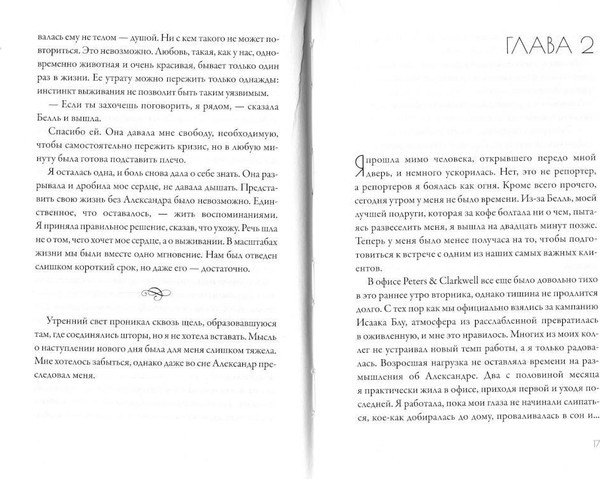 Изображение товара Набор книг Рипол Классик Интриги и любовь. Выпуск 1, твердая обложка (Ли Женива, Чайлдс Джилл, Блум Молли)