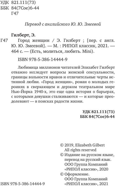 Изображение товара Книга Рипол Классик Город женщин мягкая обложка (Гилберт Элизабет)