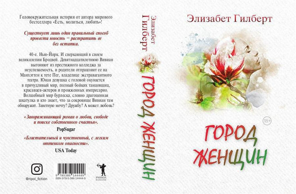 Изображение товара Книга Рипол Классик Город женщин мягкая обложка (Гилберт Элизабет)