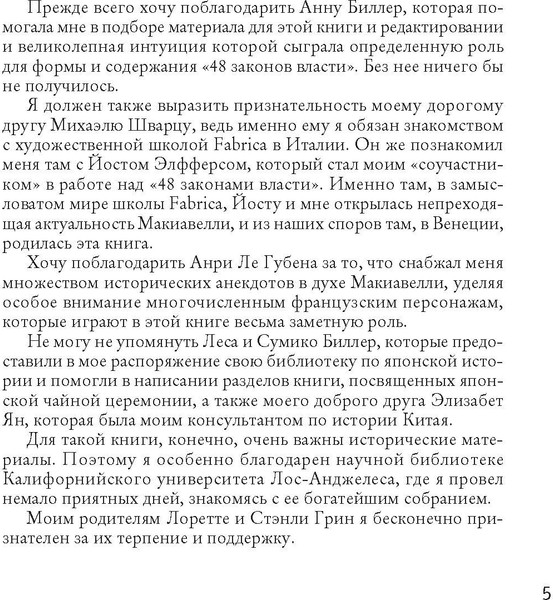 Изображение товара Книга Рипол Классик 48 законов власти, твердая обложка (Грин Роберт)