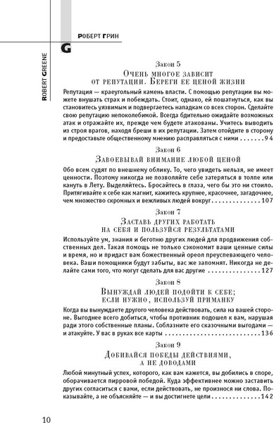 Изображение товара Книга Рипол Классик 48 законов власти, твердая обложка (Грин Роберт)