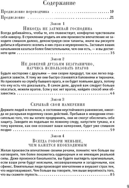 Изображение товара Книга Рипол Классик 48 законов власти, твердая обложка (Грин Роберт)