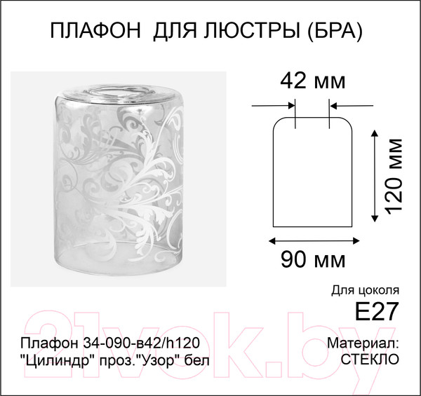 Изображение товара Плафон Элетех ННС 34-090-в42/h120 Цилиндр / 1070908294 (прозрачный/белый)