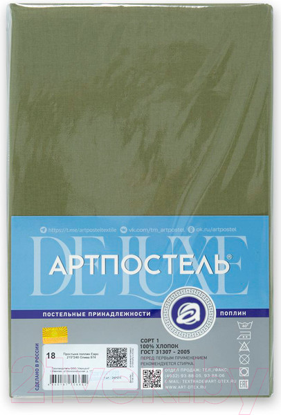 Изображение товара Простыня АртПостель Олива 972 (215x150)