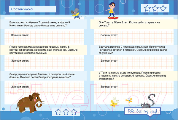 Изображение товара Учебное пособие CLEVER К школе готов! Математика. Счет в пределах 20 / 9785002117048 (Патрикеева Е.)