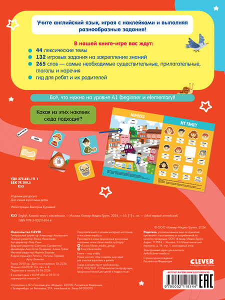 Изображение товара Развивающая книга CLEVER Мой первый английский. English. Книжка-игра с наклейками