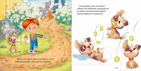 Изображение товара Книга CLEVER Книжки-картинки. Будь моим другом! / 9785002118151 (Ульева Е.)