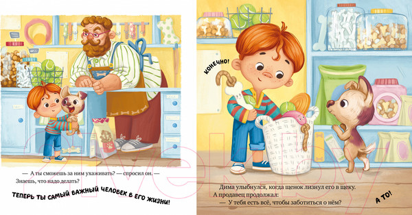 Изображение товара Книга CLEVER Книжки-картинки. Будь моим другом! / 9785002118151 (Ульева Е.)