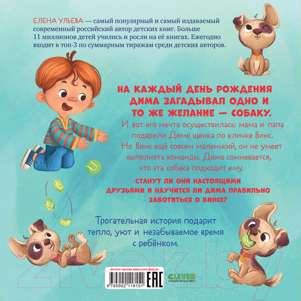 Изображение товара Книга CLEVER Книжки-картинки. Будь моим другом! / 9785002118151 (Ульева Е.)