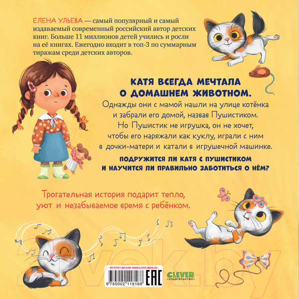 Изображение товара Книга CLEVER Книжки-картинки. Забери меня домой! / 9785002118168 (Ульева Е.)