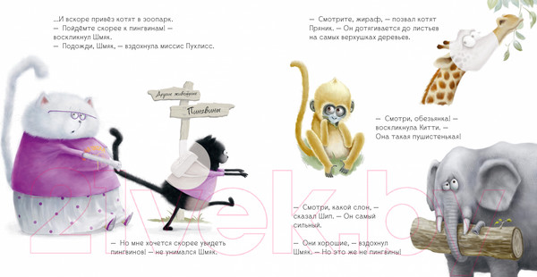 Изображение товара Развивающая книга CLEVER Книжки-картинки с наклейками. Шмяк и пингвины / 9785002114399 (Скоттон Р.)