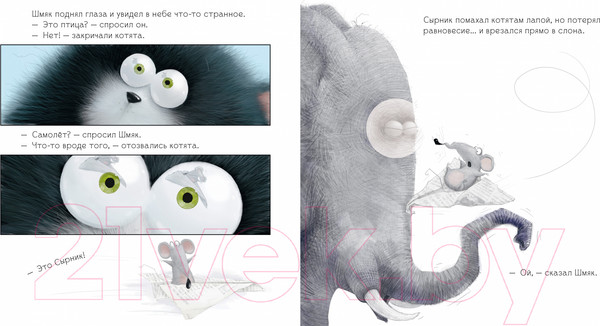 Изображение товара Развивающая книга CLEVER Книжки-картинки с наклейками. Шмяк и пингвины / 9785002114399 (Скоттон Р.)