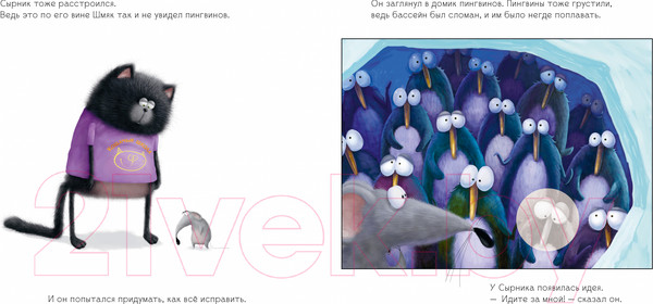 Изображение товара Развивающая книга CLEVER Книжки-картинки с наклейками. Шмяк и пингвины / 9785002114399 (Скоттон Р.)