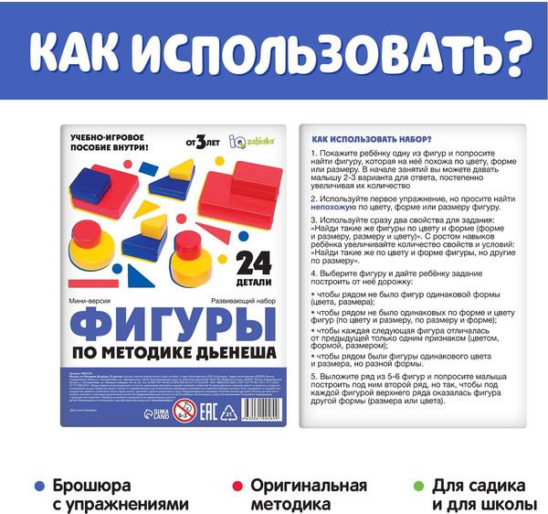 Изображение товара Развивающий игровой набор Соломон Логические блоки Дьенеша / 9061724