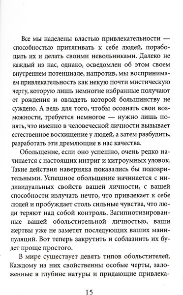 Изображение товара Книга Рипол Классик 24 закона обольщения, мягкая обложка (Грин Роберт)