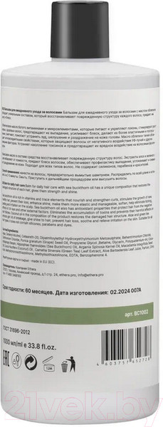 Изображение товара Бальзам для волос Ethera Perfect Daily Care Для ежедневного ухода за волосами (1л)