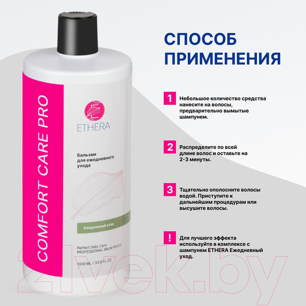 Изображение товара Бальзам для волос Ethera Perfect Daily Care Для ежедневного ухода за волосами (1л)