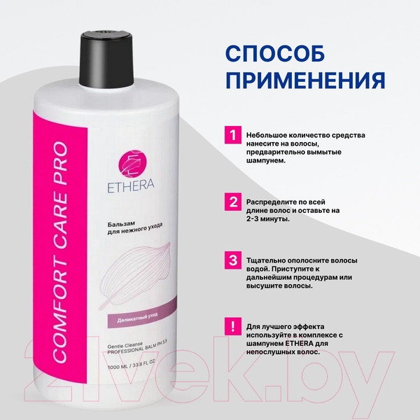 Изображение товара Бальзам для волос Ethera Gentle Cleanse Для нежного ухода за волосами (1л)