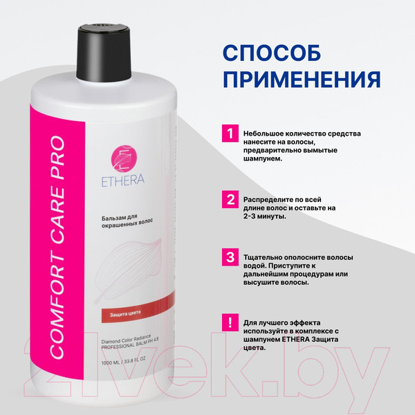 Изображение товара Бальзам для волос Ethera Diamond Color Radiance Для окрашенных волос (1л)