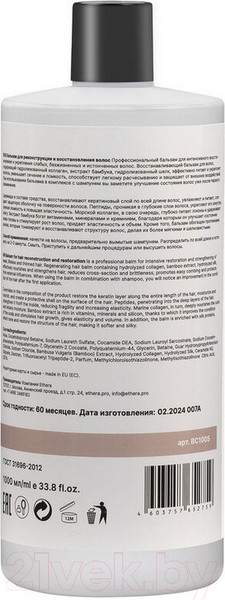 Изображение товара Бальзам для волос Ethera Keratin Restoration Для реконструкции и восстановления волос (1л)