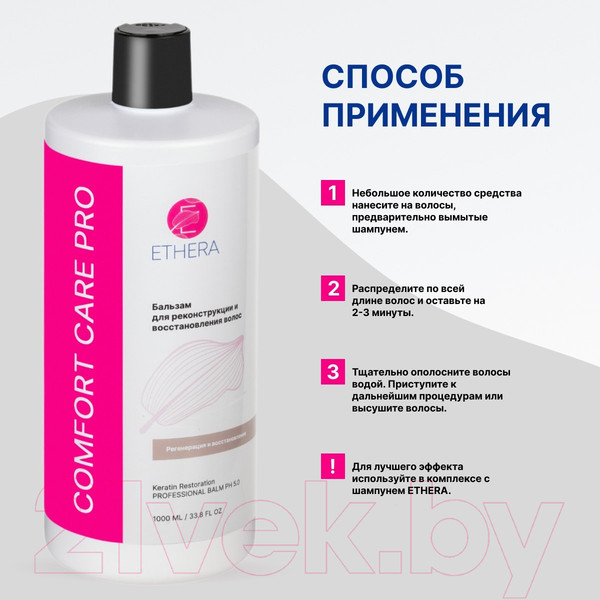 Изображение товара Бальзам для волос Ethera Keratin Restoration Для реконструкции и восстановления волос (1л)