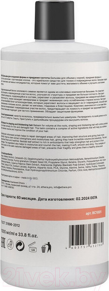 Изображение товара Бальзам для волос Ethera Volumetric Roots Для создания формы и придания густоты волос (1л)