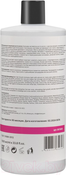 Изображение товара Бальзам для волос Ethera Active Growth Для стимуляции роста волос (1л)