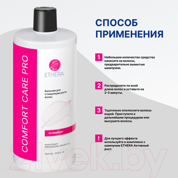 Изображение товара Бальзам для волос Ethera Active Growth Для стимуляции роста волос (1л)