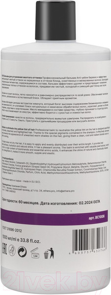 Изображение товара Бальзам для волос Ethera Аnti-Yellow For Blondes Для устранения желтого оттенка (1л)