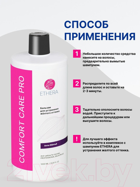 Изображение товара Бальзам для волос Ethera Аnti-Yellow For Blondes Для устранения желтого оттенка (1л)
