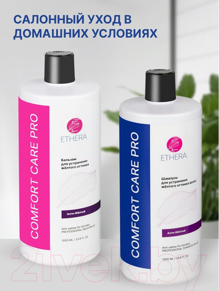 Изображение товара Бальзам для волос Ethera Аnti-Yellow For Blondes Для устранения желтого оттенка (1л)