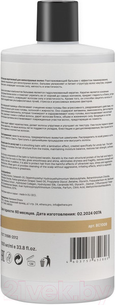 Изображение товара Бальзам для волос Ethera Keratin Smooth Control Кератиновый для непослушных волос (1л)