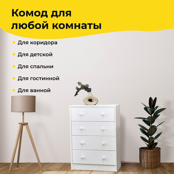 Изображение товара Комод Dipriz Раст Д.2311.2 (белый воск)