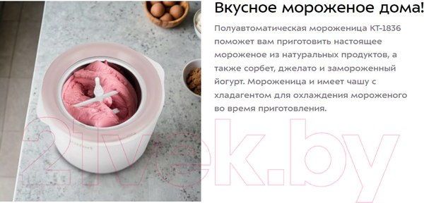 Изображение товара Мороженица Kitfort КТ-1836