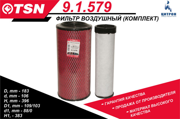 Изображение товара Комплект воздушных фильтров TSN 9.1.579