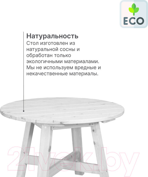 Изображение товара Стол садовый Dipriz Ойвинд Д.60047.1 (белый)