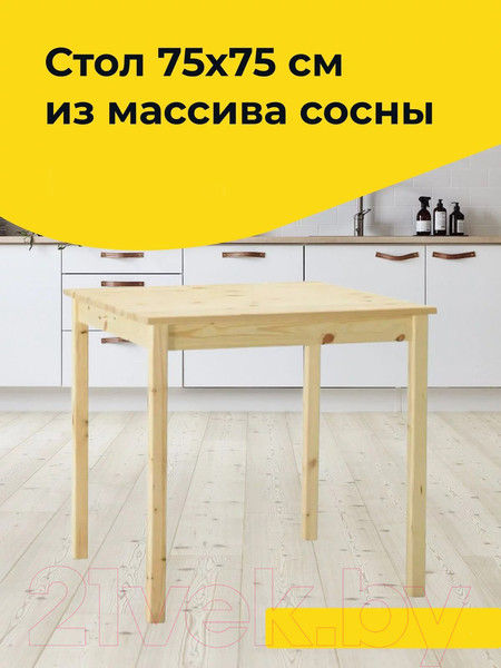 Изображение товара Обеденный стол Dipriz Ingo 75х75 / Д.60037.1 (без отделки)