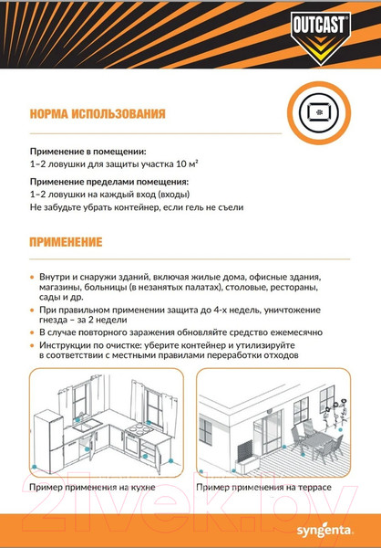 Изображение товара Ловушка для насекомых Outcast Приманка от муравьев (2x10г)