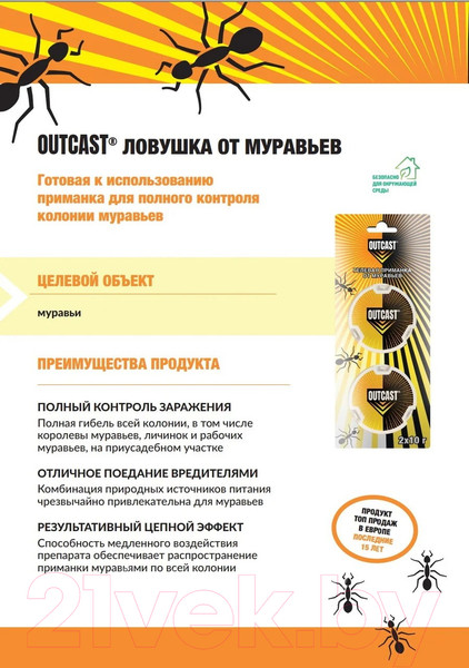 Изображение товара Ловушка для насекомых Outcast Приманка от муравьев (2x10г)
