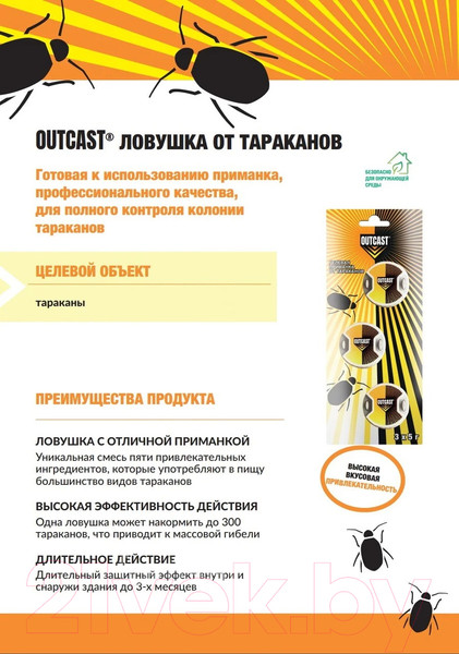 Изображение товара Ловушка для насекомых Outcast Приманка от тараканов (3x5г)